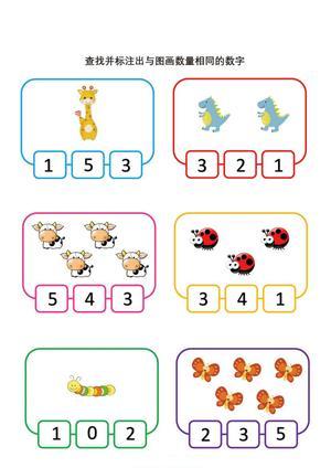 数物对应（一） 第3页