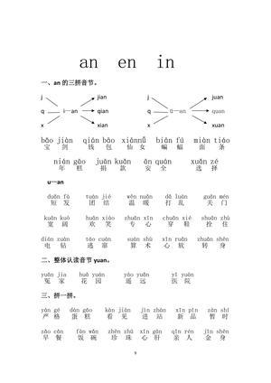 拼音拼读 第9页