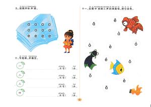 拼音基础训练（3-6岁） 第3页
