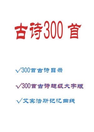 古诗300首 第1页