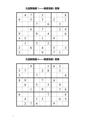 九宫格数独 第4页