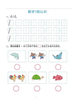 1-5以内算数 第1页