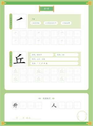 写字字帖（25页） 第7页