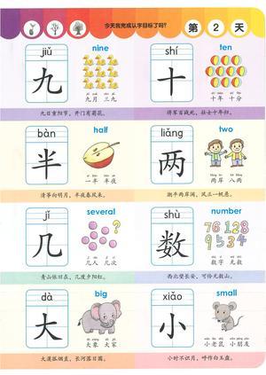 幼小衔接1000字 第2页