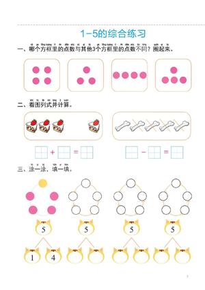5-10以内的算数 第7页