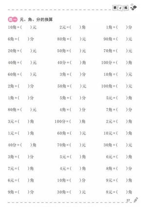 钱币换算题 第5页