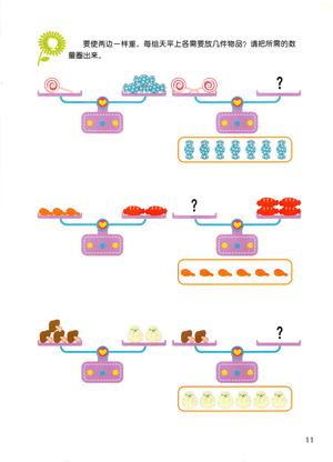 全脑训练（提高03） 第10页