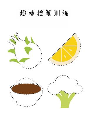 趣味控笔训练 第1页