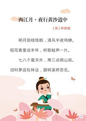 古诗全集120首 第3页