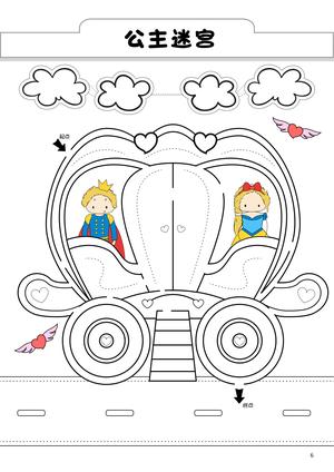 迷宫游戏 第8页
