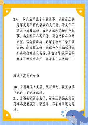 比喻句描写事物 第10页