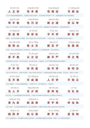 三字经（13页） 第1页