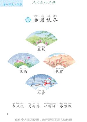 【人教版】语文[一年级-下] 第7页