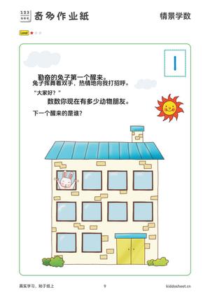 情景学数 第9页
