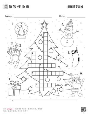 圣诞填字游戏