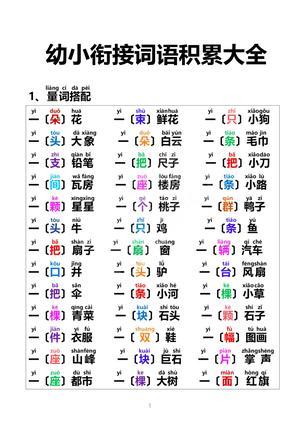 幼小衔接词语（8页） 第1页