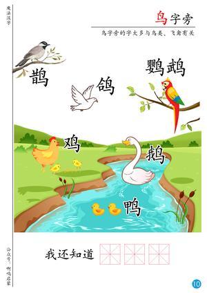 偏旁识字（20页） 第9页