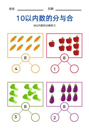 10的分解和组成 第6页
