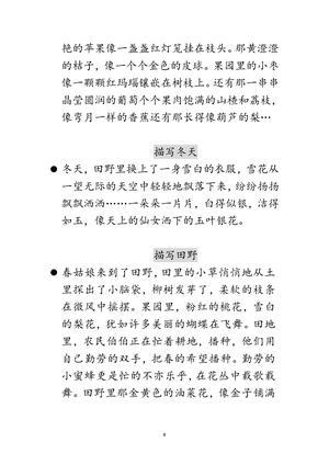 每日晨读（风景） 第8页