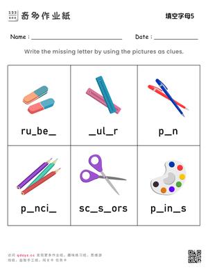 填空字母5