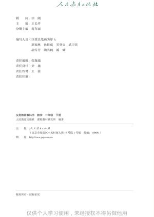 【人教版】数学[一年级-下] 第3页