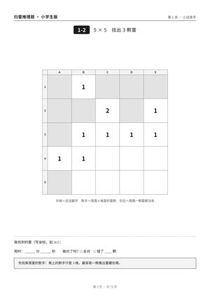 扫雷推理题_小学生版_60题 第3页