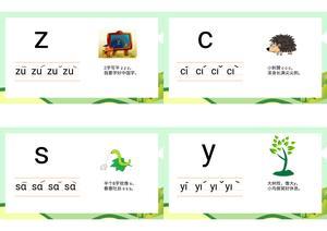 拼音闪卡 第6页