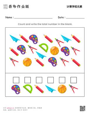 计算学校物品数量