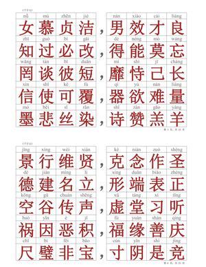 千字文（拼音标注）25页 第3页