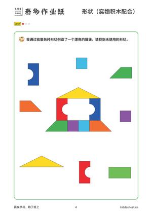 专注力训练-拼积木 第4页