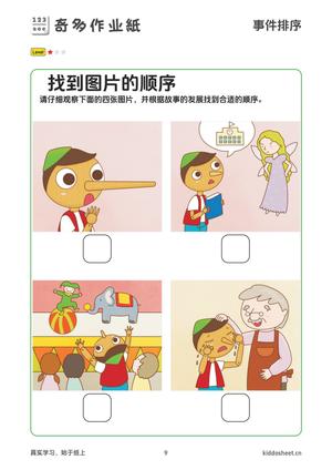 思维训练-事件排序 第9页