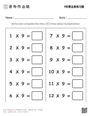9的乘法表