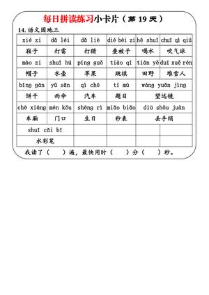 拼音练习小卡片 第10页