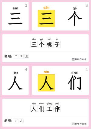 汉字识字卡200字 第2页