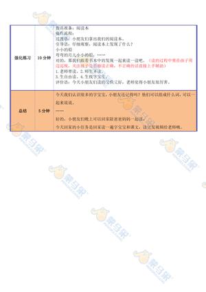 衔接班课件-幼儿识字 第6页