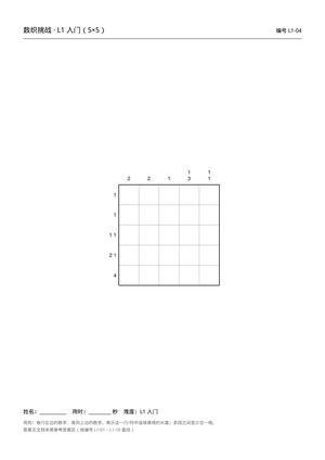 小学生数织训练册_6难度各10张 第4页