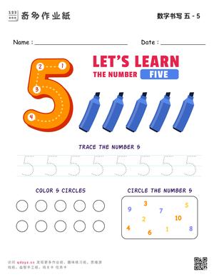 数字书写 五 - 5