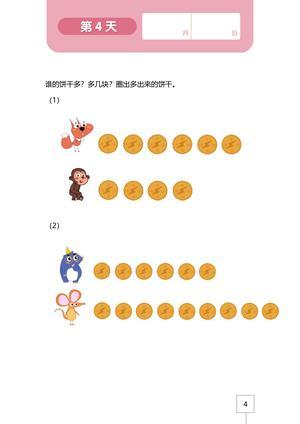 4岁中班数学 第4页
