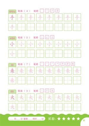 汉字笔画字帖 第8页