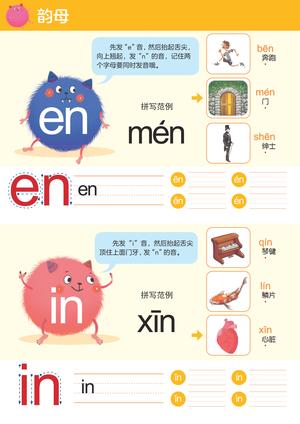 二十二天搞定拼音 第9页