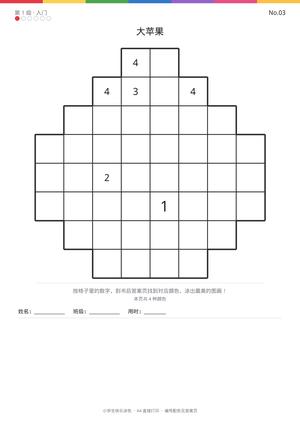 小学生数字涂色60张 第4页