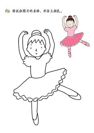 幼儿涂色（三） 第8页