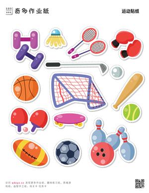 运动贴纸