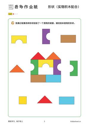 专注力训练-拼积木 第3页