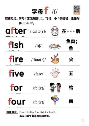 自然拼读（记单词） 第6页