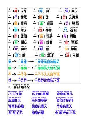 幼小衔接词语（8页） 第2页