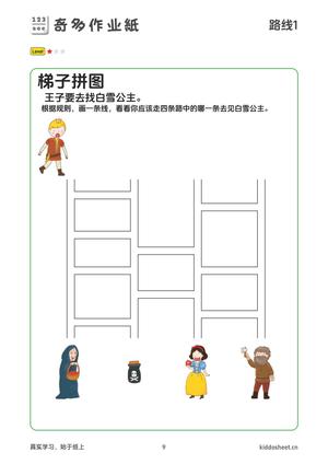 推理游戏-梯子路线 第9页