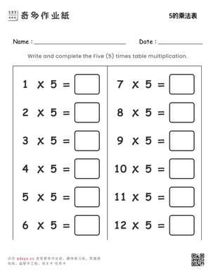 5的乘法表练习题
