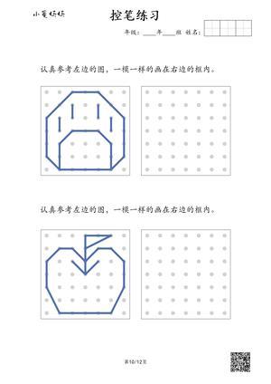 幼儿点线画 第10页
