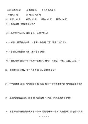 钱币换算练习（50题） 第8页